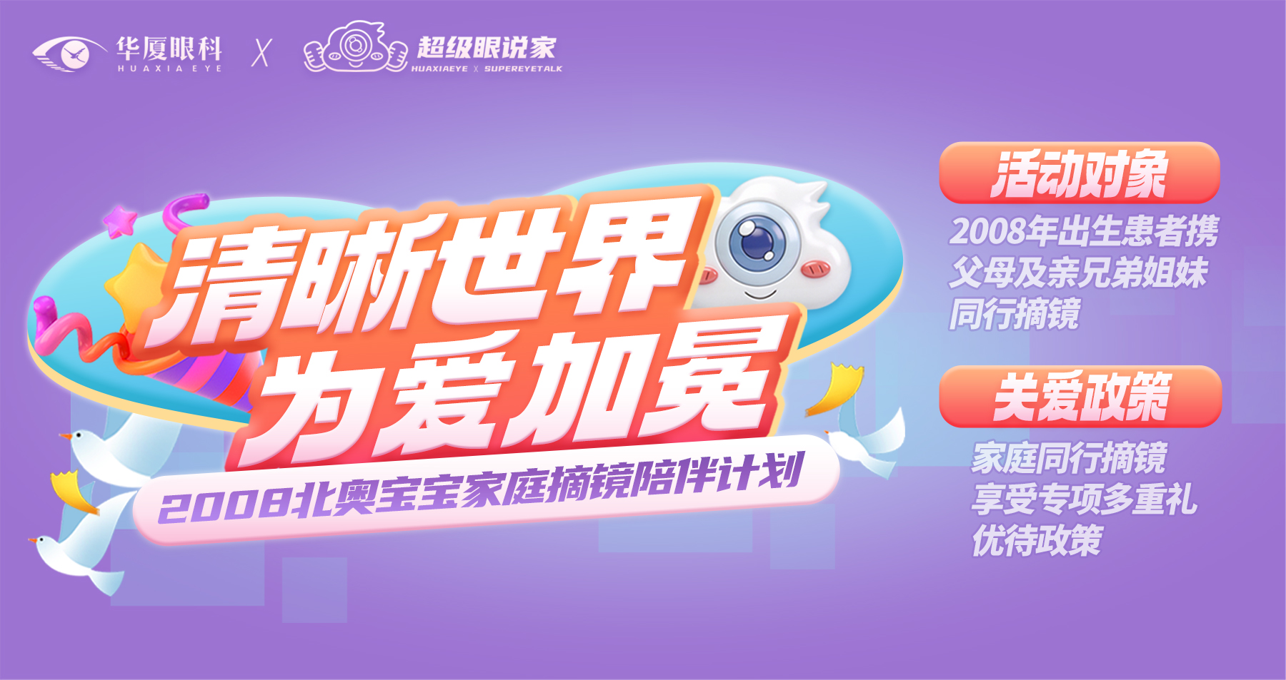 清晰世界，为爱加冕